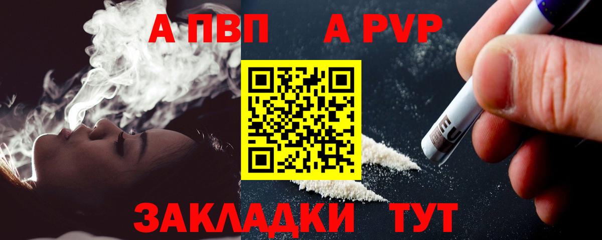 А ПВП VHQ  Alfa_PVP Соль  Вход с VPN  Североморск 