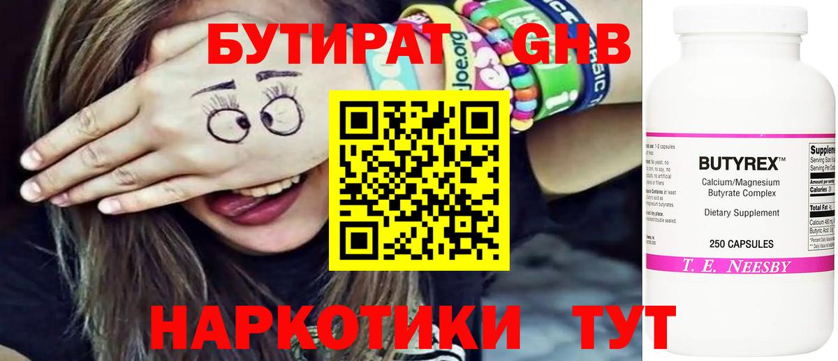 БУТИРАТ буратино  Вход с VPN  Бутират  Североморск 