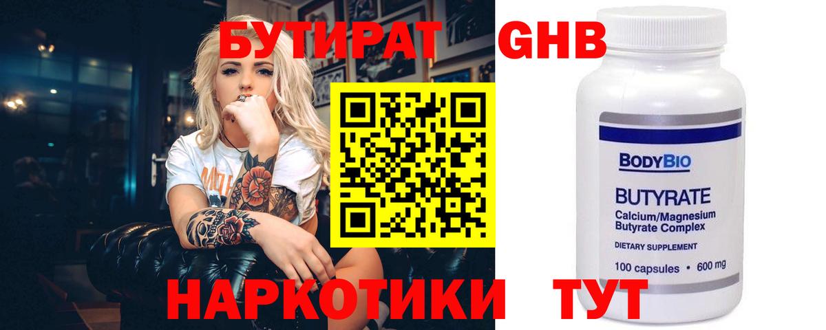 Бутират 99% Североморск