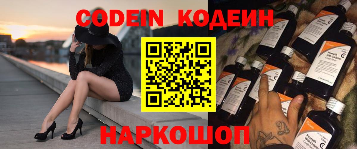 Североморск  Кодеин Purple Drank  Вход с VPN 