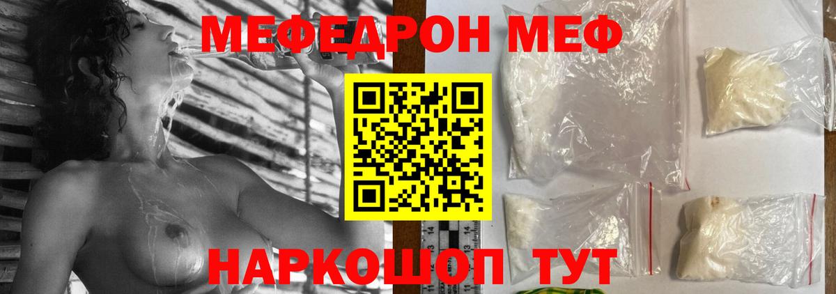 Меф мяу мяу  Североморск