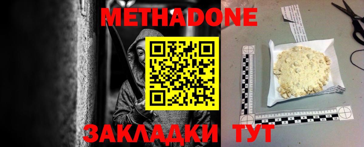 Метадон мёд  Метадон кристалл  Вход с VPN  Североморск 