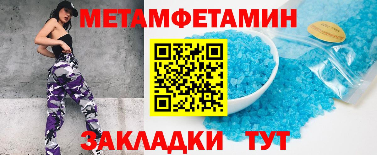 Первитин Methamphetamine Североморск