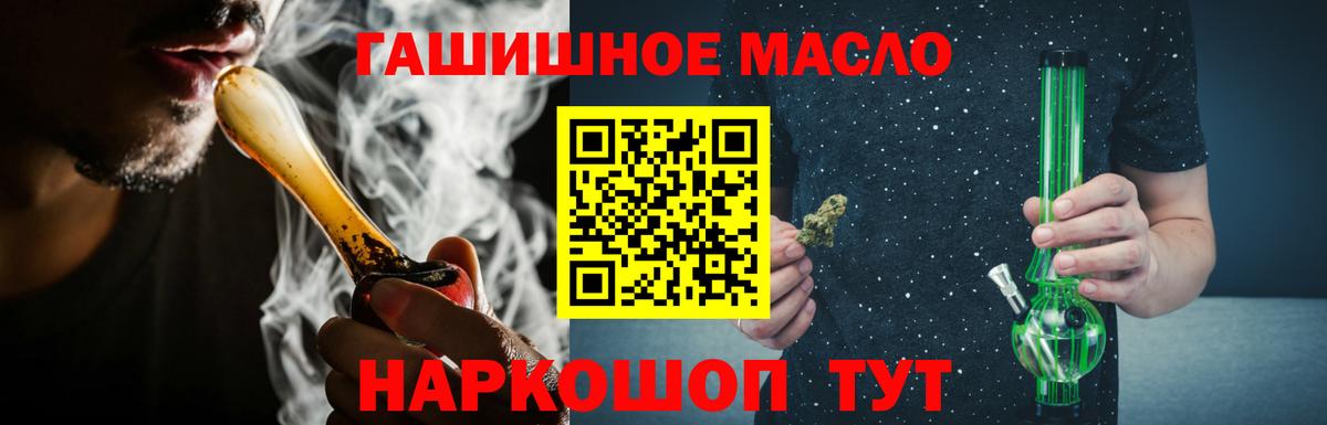 ТГК гашишное масло  ТГК вейп  Вход с VPN  Североморск 